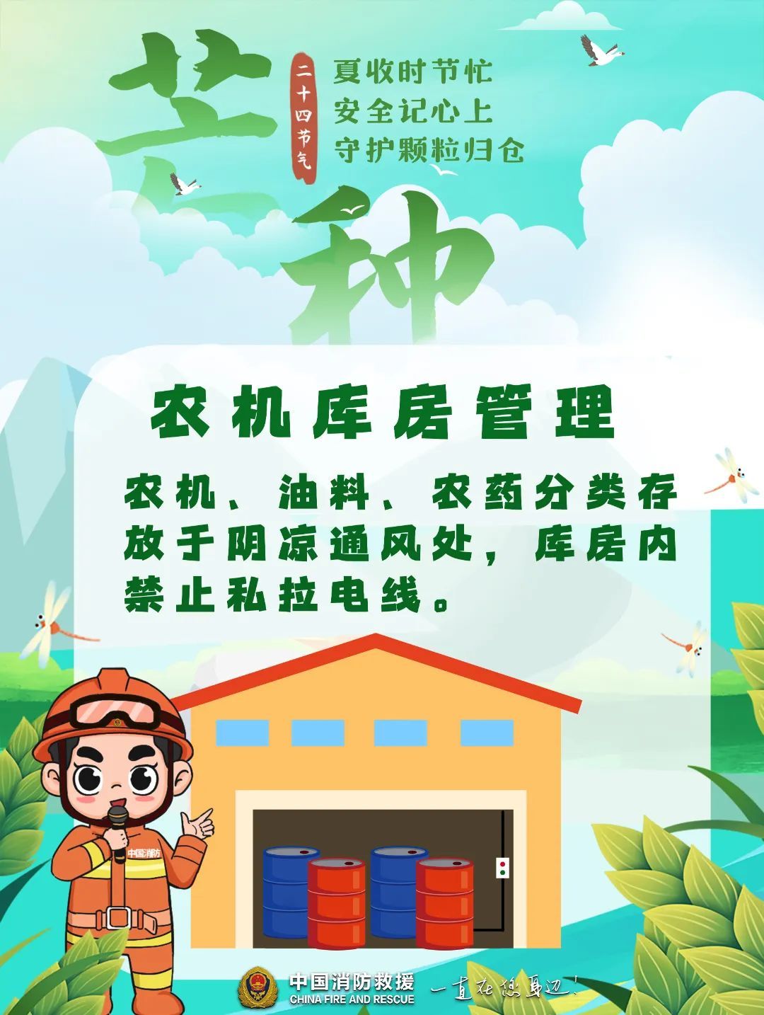 40℃来袭！芒种时节，这样“忙”才安全