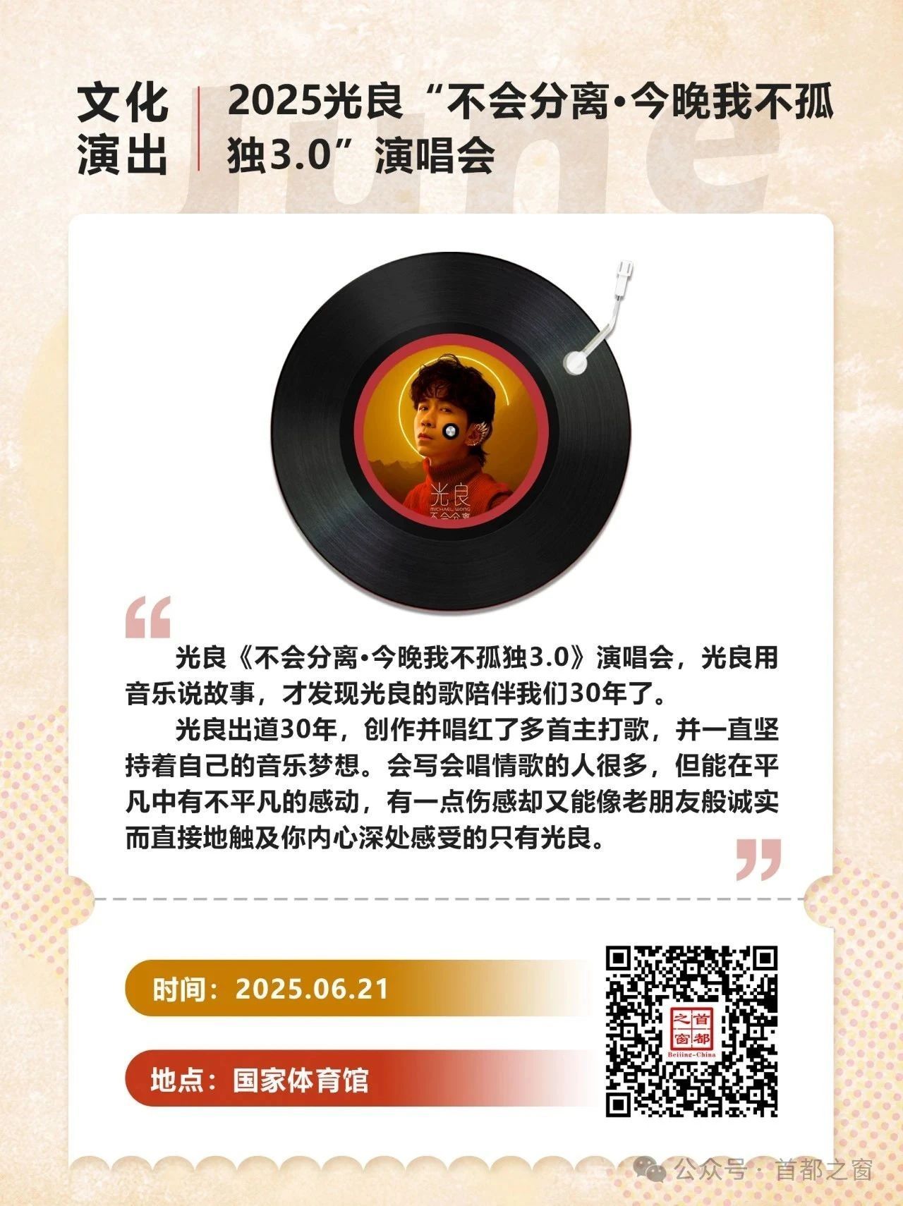 都在六月！北京一大波演唱会来了