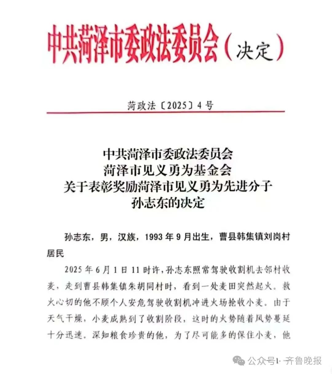 冒死冲进火海抢收麦子！他获“见义勇为”称号