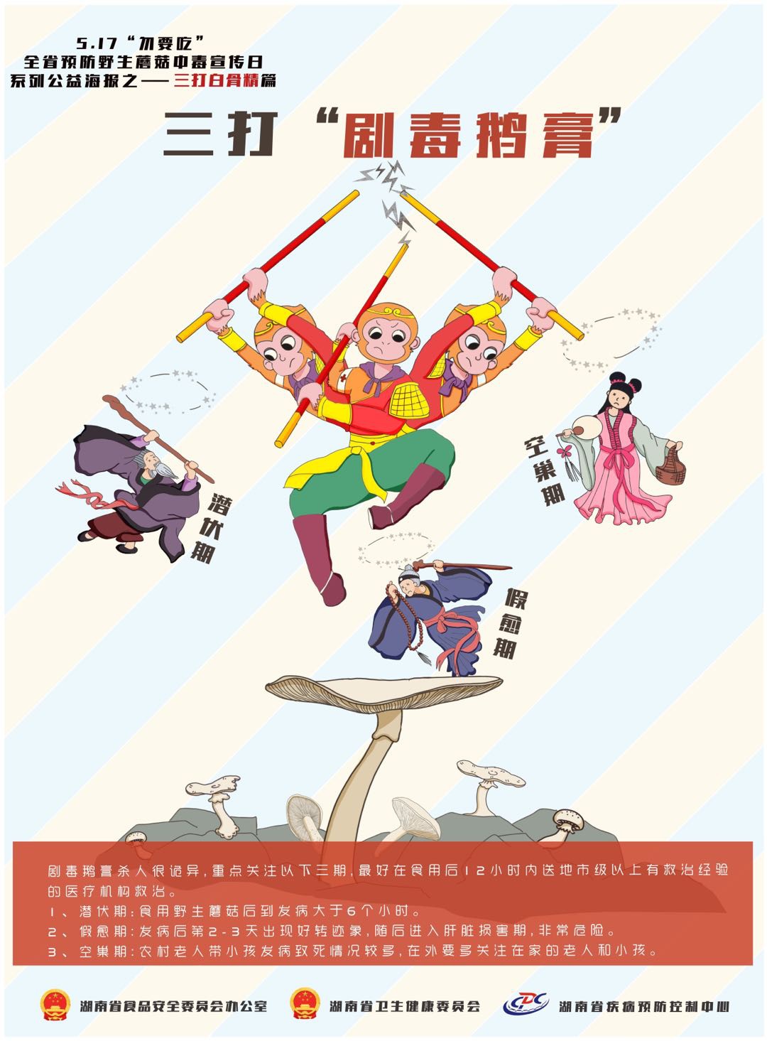 近期高发!已致47人中毒!湖南官方紧急预警 近期高发!已致47人中毒!湖南官方紧急预警