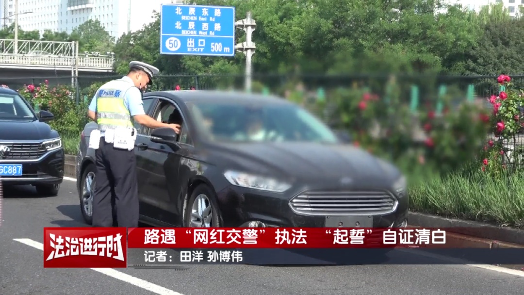北京一司机遇到网红交警执法,当场起誓:我是清白的! 北京一司机遇到网红交警执法,当场起誓:我是清白的!
