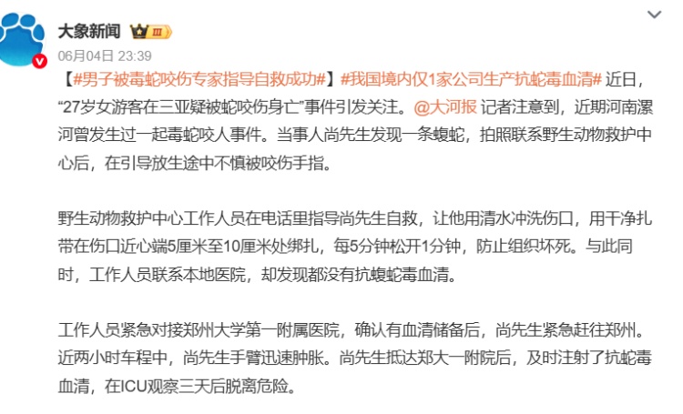 随意放生“五步蛇”？曾有人打16支血清脱险……这个动作能“保命”！
