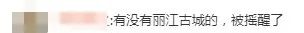 云南大理凌晨深夜突发5.0级地震,多名网友表示:被摇醒 云南大理凌晨深夜突发5.0级地震,多名网友表示:被摇醒