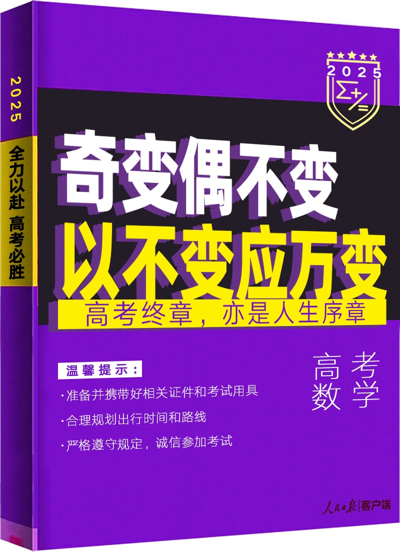 “钠”么努力，“铁”定能行！高考加油