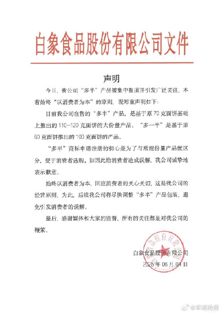 白象就多半发声明 :后续将尽快调整“多半”产品包装,避免引发消费者的误解 白象就多半发声明 :后续将尽快调整“多半”产品包装,避免引发消费者的误解