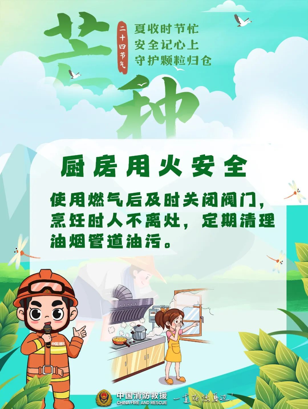 40℃来袭！芒种时节，这样“忙”才安全