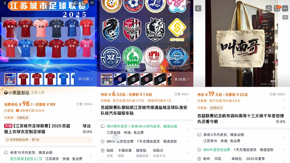 球迷服、队徽贴纸、“叫南哥”帆布袋…… “苏超”周边火了