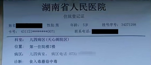 一家6口进ICU,其中5岁孩子病危!采蘑菇要提防“致命陷阱” 一家6口进ICU,其中5岁孩子病危!采蘑菇要提防“致命陷阱”