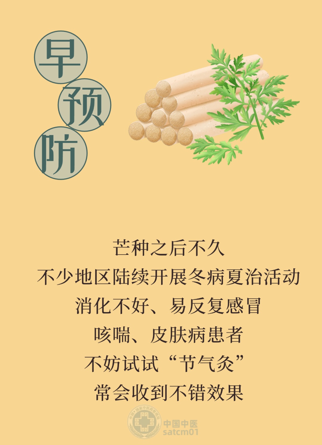 今日芒种,收下这份养生“三字经” 今日芒种,收下这份养生“三字经”