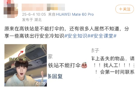 高铁站能不能打伞？官方说明来了