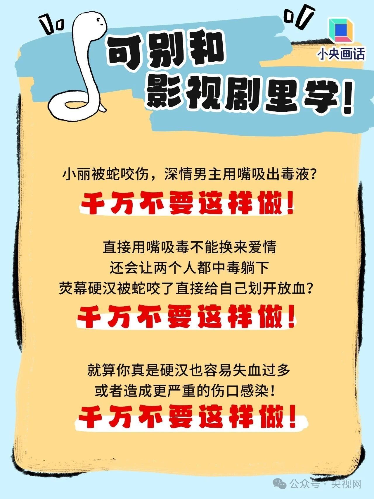 如果不幸被蛇咬了,千万别学影视剧里那一套 如果不幸被蛇咬了,千万别学影视剧里那一套