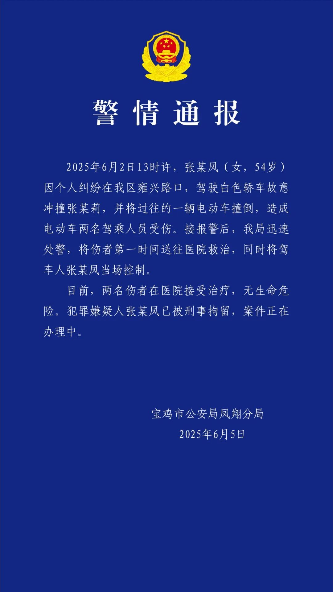 社区女书记驾车故意追撵女子，撞翻路过电瓶车致人伤！警方通报