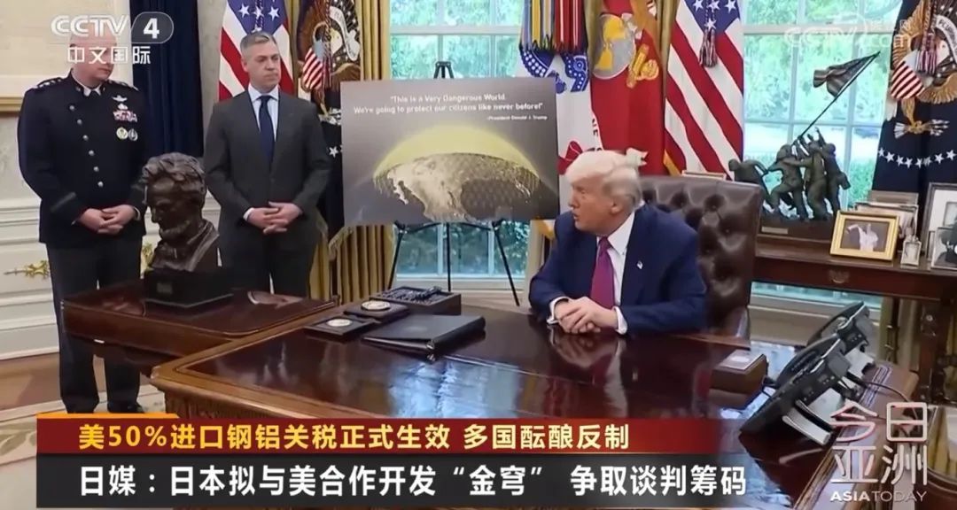 美50%进口钢铝关税正式生效 多国酝酿反制 美50%进口钢铝关税正式生效 多国酝酿反制