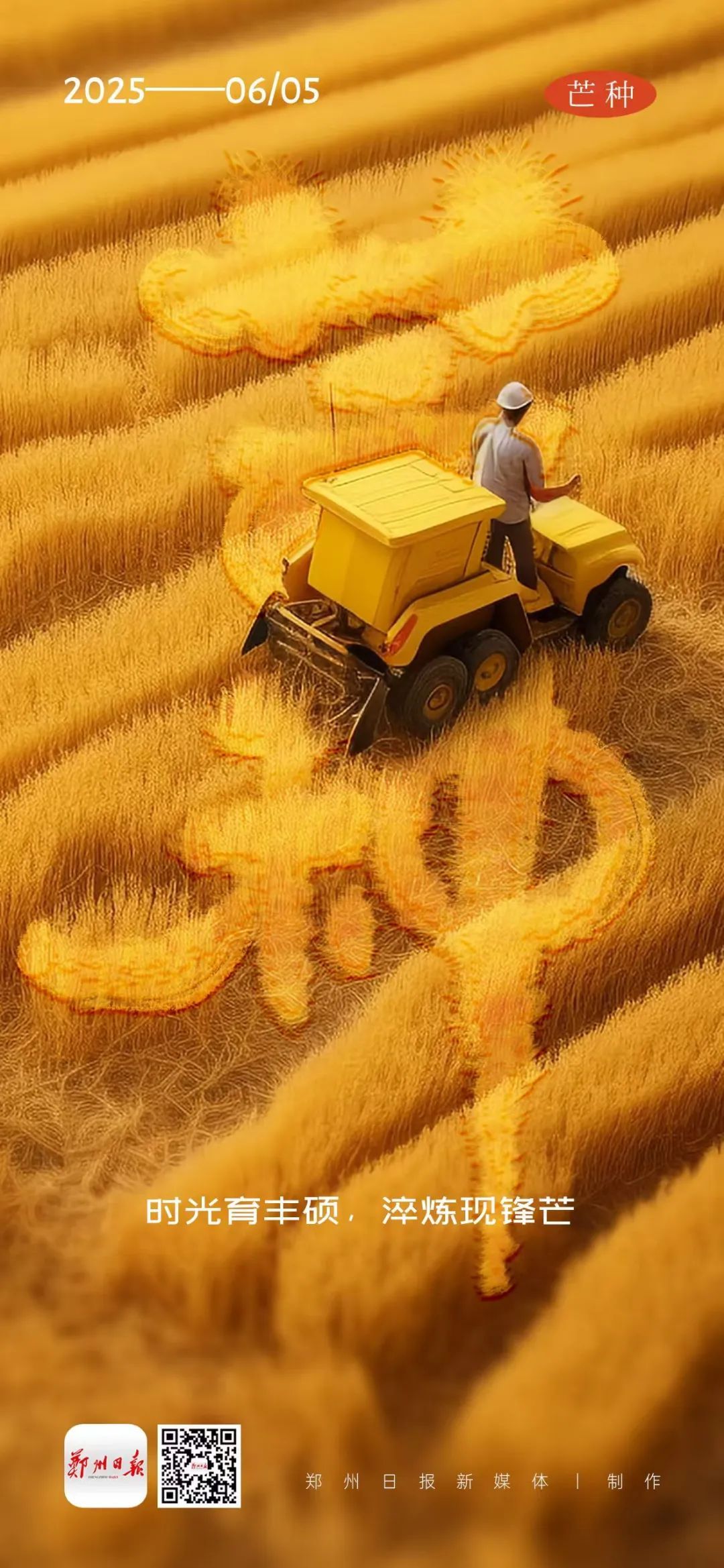 郑州市发布高温橙色预警,芒种开启“蒸煮模式” 郑州市发布高温橙色预警,芒种开启“蒸煮模式”