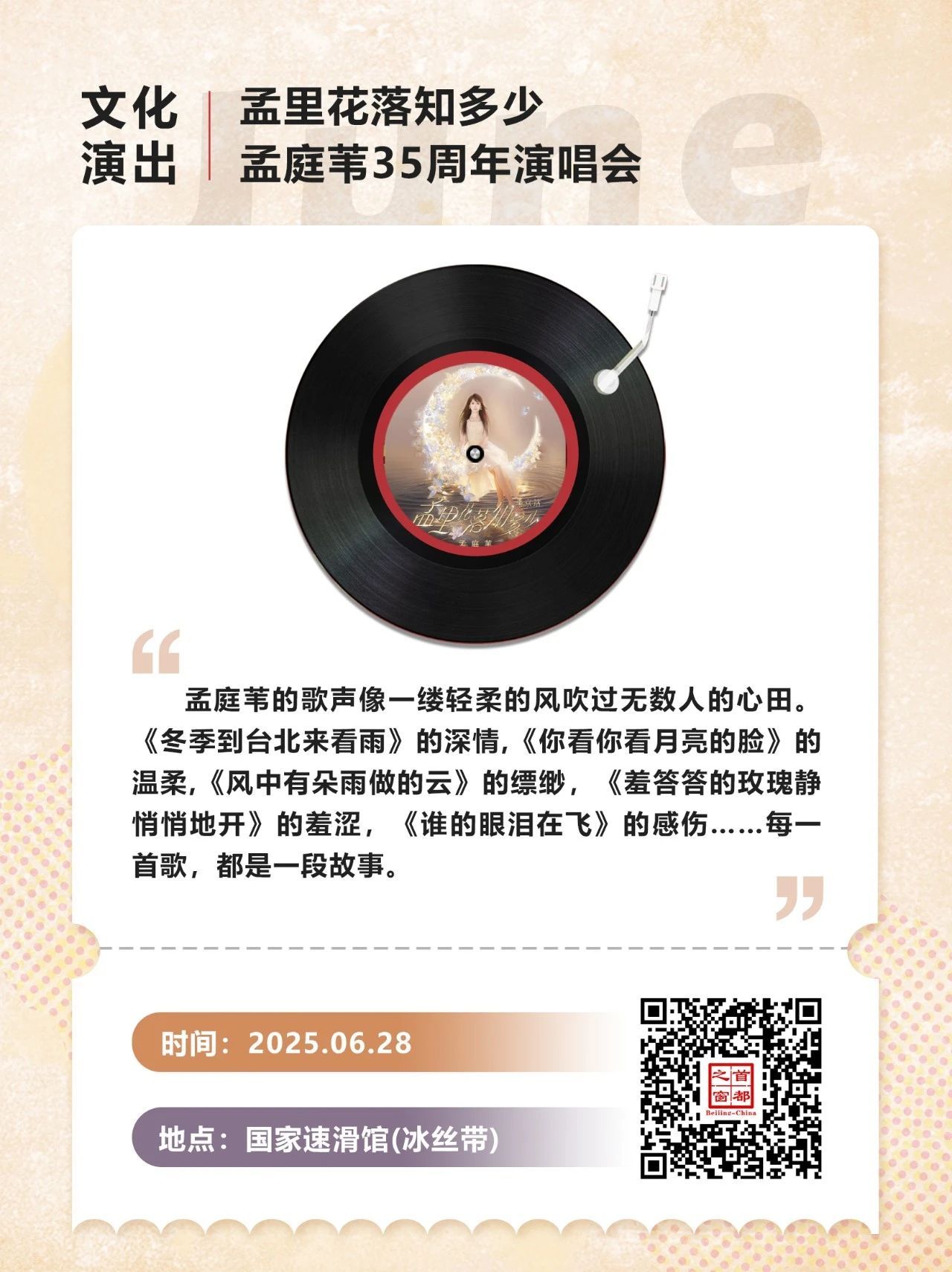 都在六月！北京一大波演唱会来了