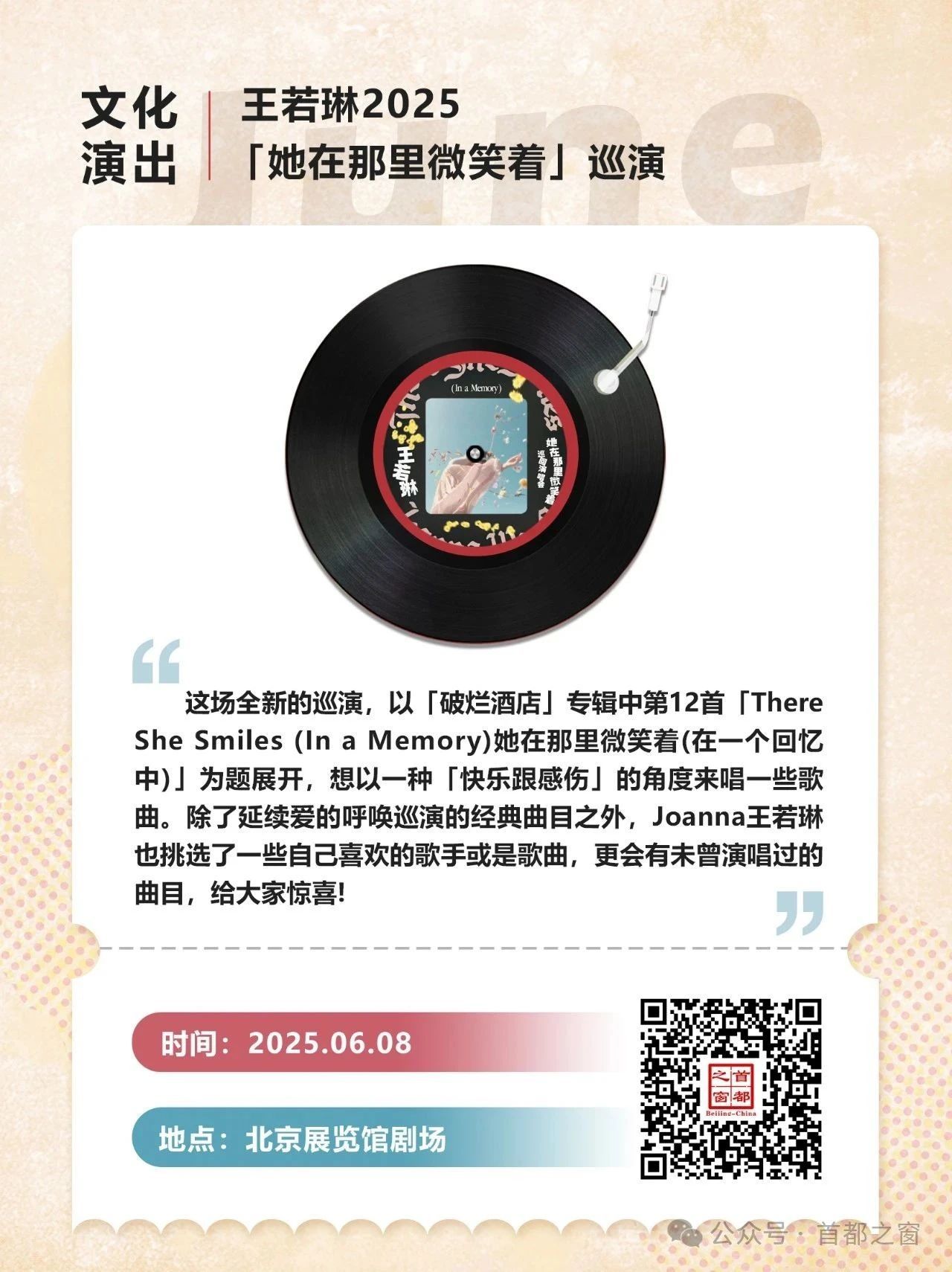 都在六月！北京一大波演唱会来了