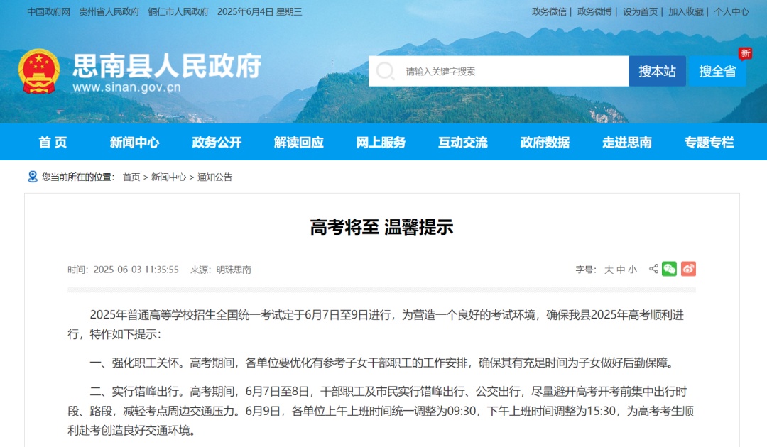 多地通知:调整上班时间!(含贵州) 多地通知:调整上班时间!(含贵州)