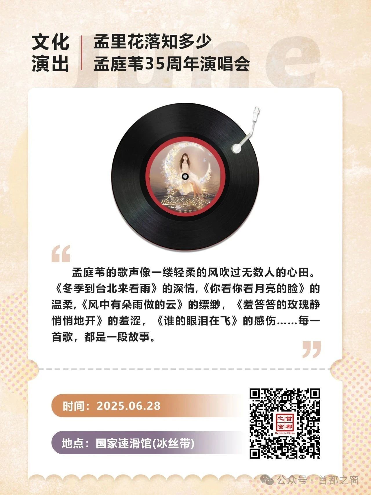 都在六月！北京一大波演唱会来了