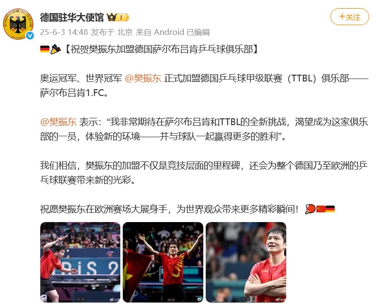 樊振东加盟德甲后首次发文,为高考生送祝福:所有流过的汗水,都会照亮脚下的路 樊振东加盟德甲后首次发文,为高考生送祝福:所有流过的汗水,都会照亮脚下的路