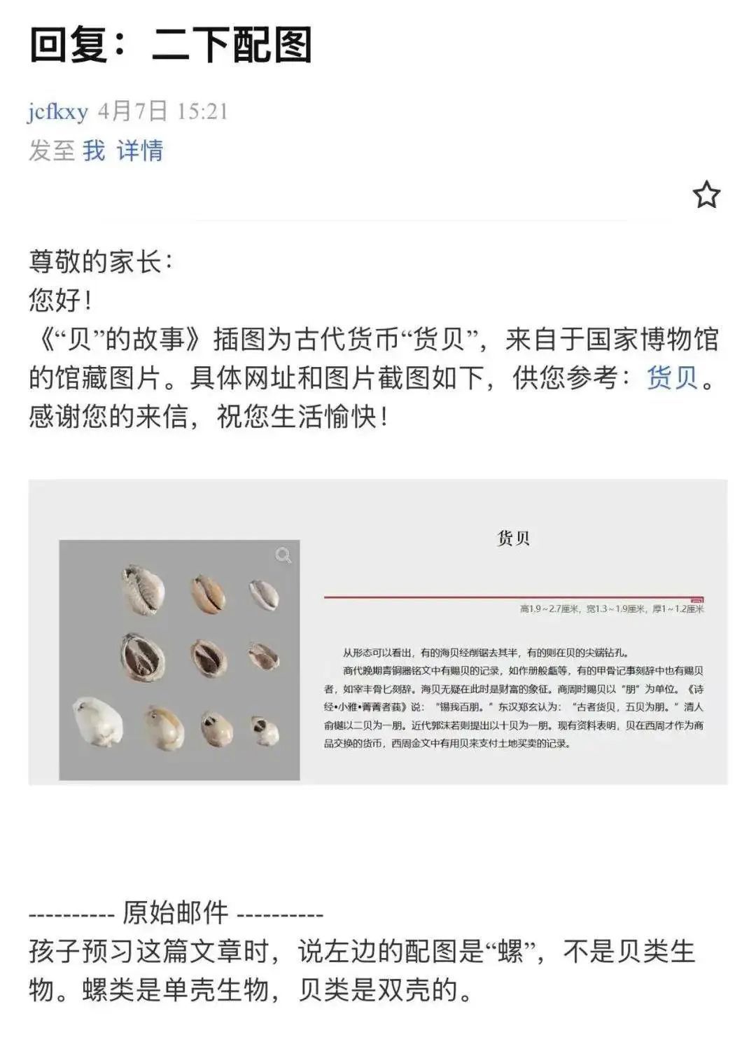 二年级男孩给语文课本挑错，人教社回信了！