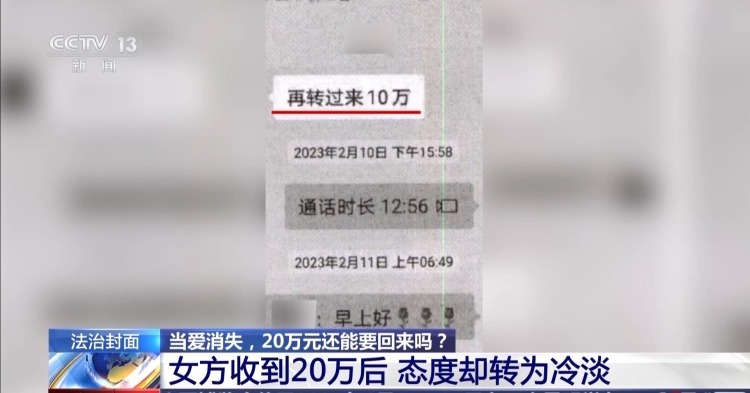 法治在线丨当爱消失 20万元彩礼还能拿回来吗? 法治在线丨当爱消失 20万元彩礼还能拿回来吗?