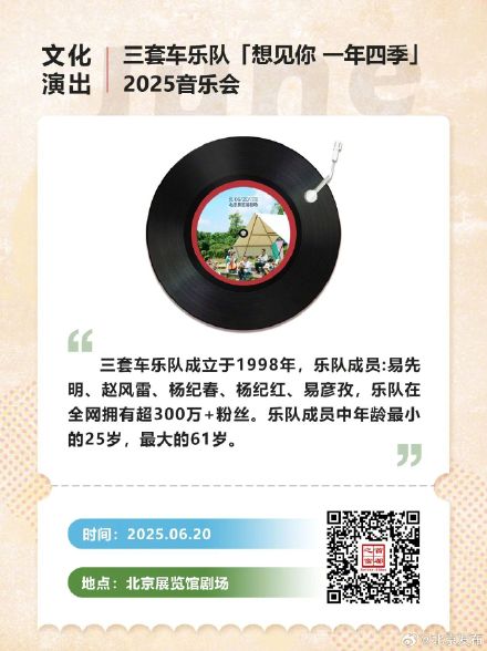 都在六月!北京一大波演唱会来了 都在六月!北京一大波演唱会来了