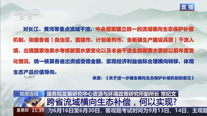 跨省流域横向生态补偿怎么补?如何实现?专家解读 跨省流域横向生态补偿怎么补?如何实现?专家解读