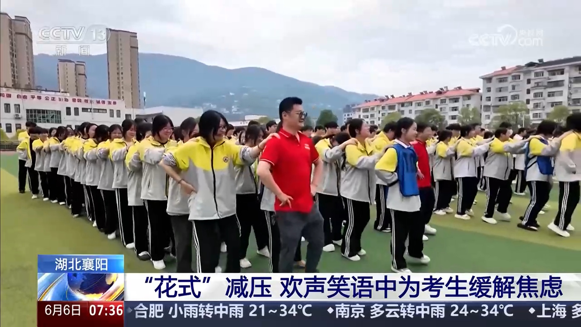 趣味运动、心理疏导、劳逸结合……多样活动为考生减压 轻松上阵迎高考 趣味运动、心理疏导、劳逸结合……多样活动为考生减压 轻松上阵迎高考