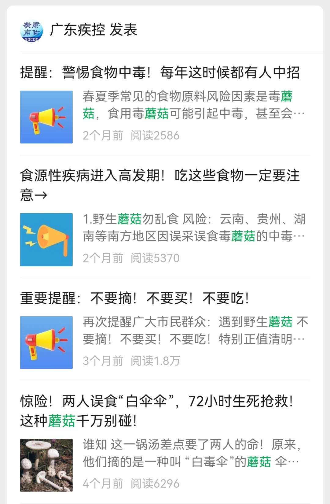 深圳多人组团采野蘑菇？官方回应