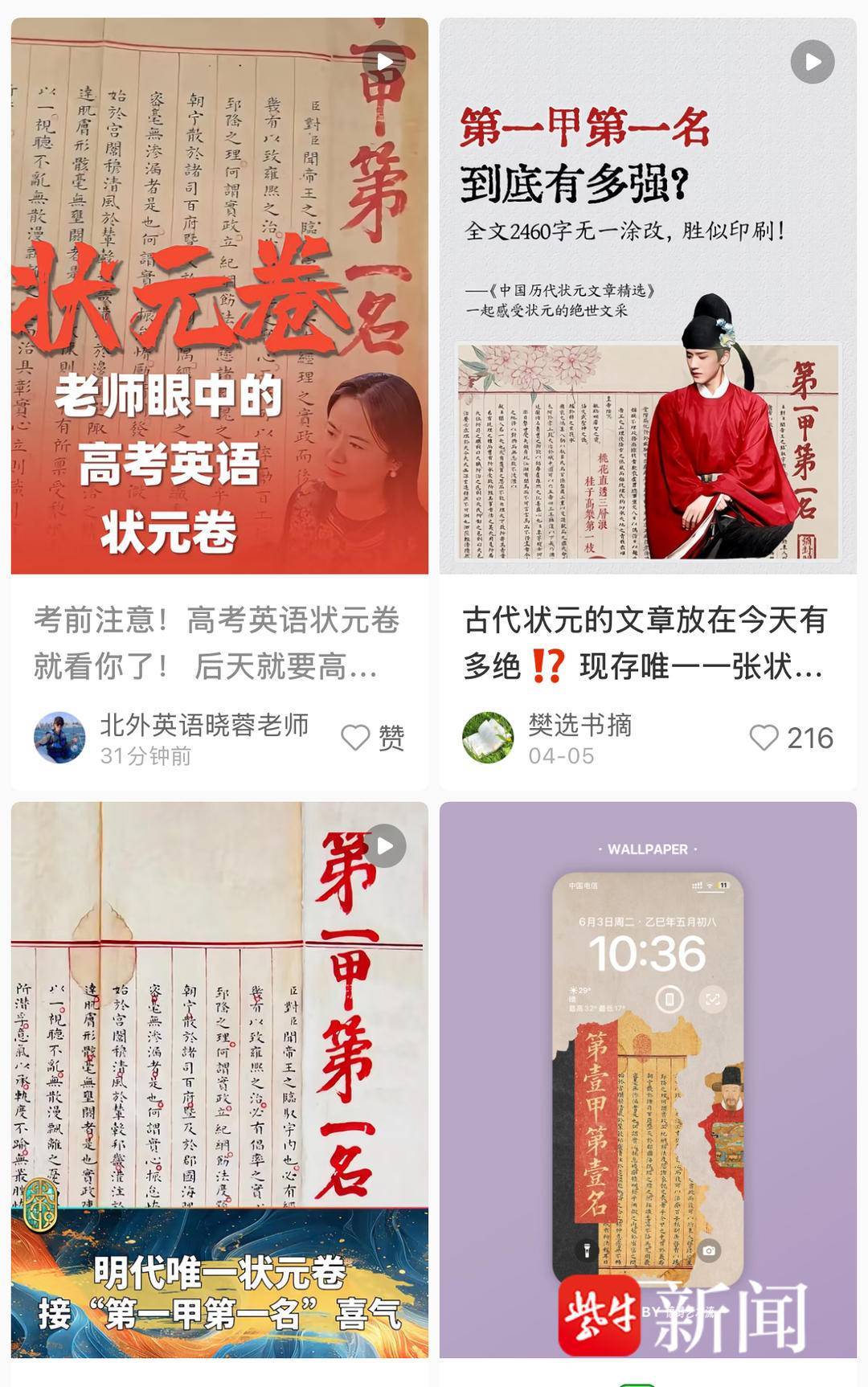 古代状元卷有多震撼？高考前夕，来接“第一甲第一名”好运