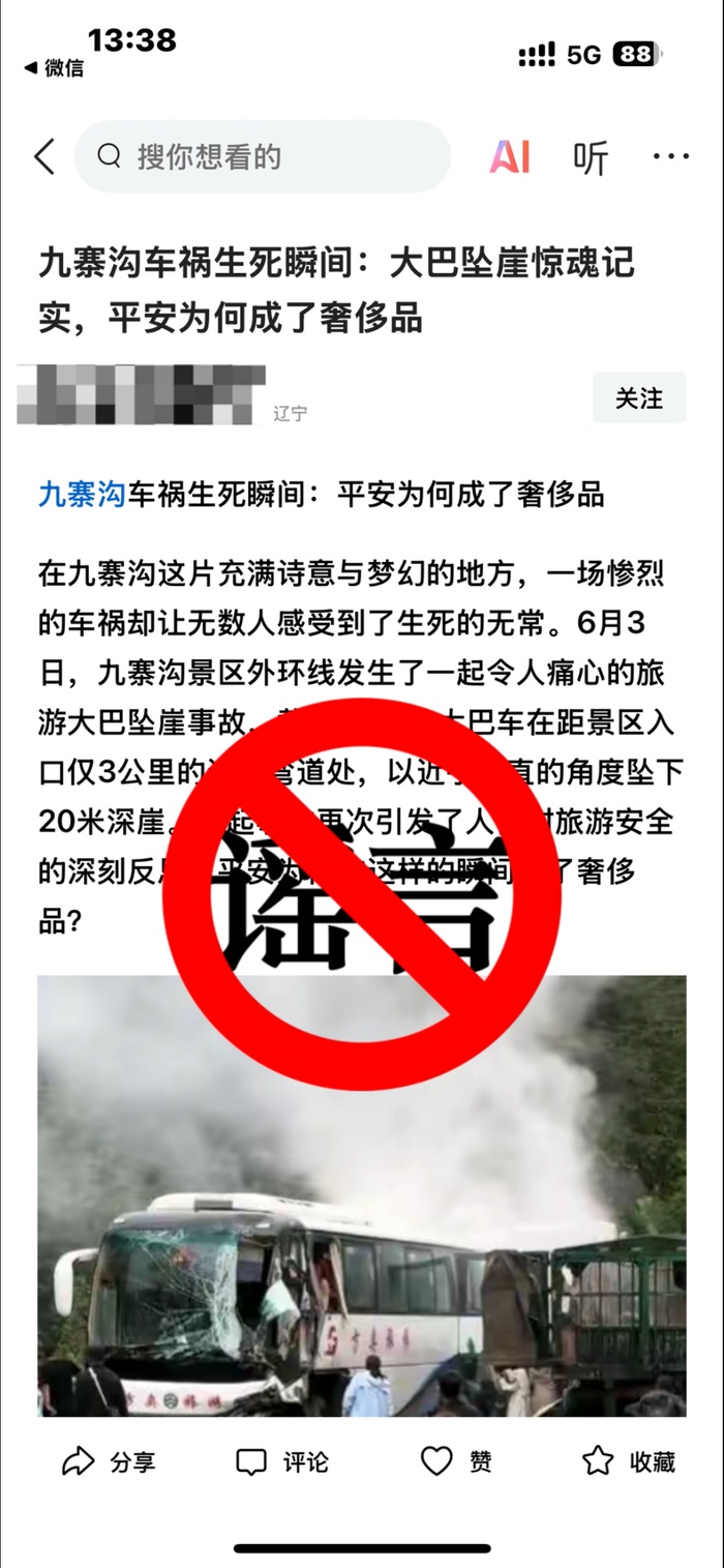 网传九寨沟景区发生大巴坠崖事故?警方辟谣 网传九寨沟景区发生大巴坠崖事故?警方辟谣