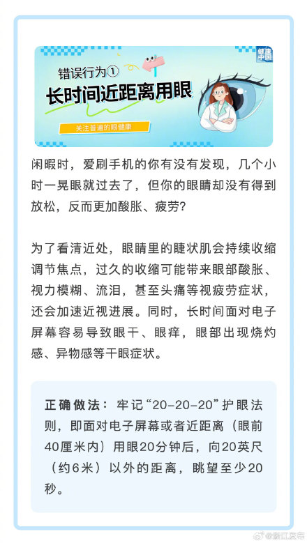 这些行为，或在损害你的眼健康
