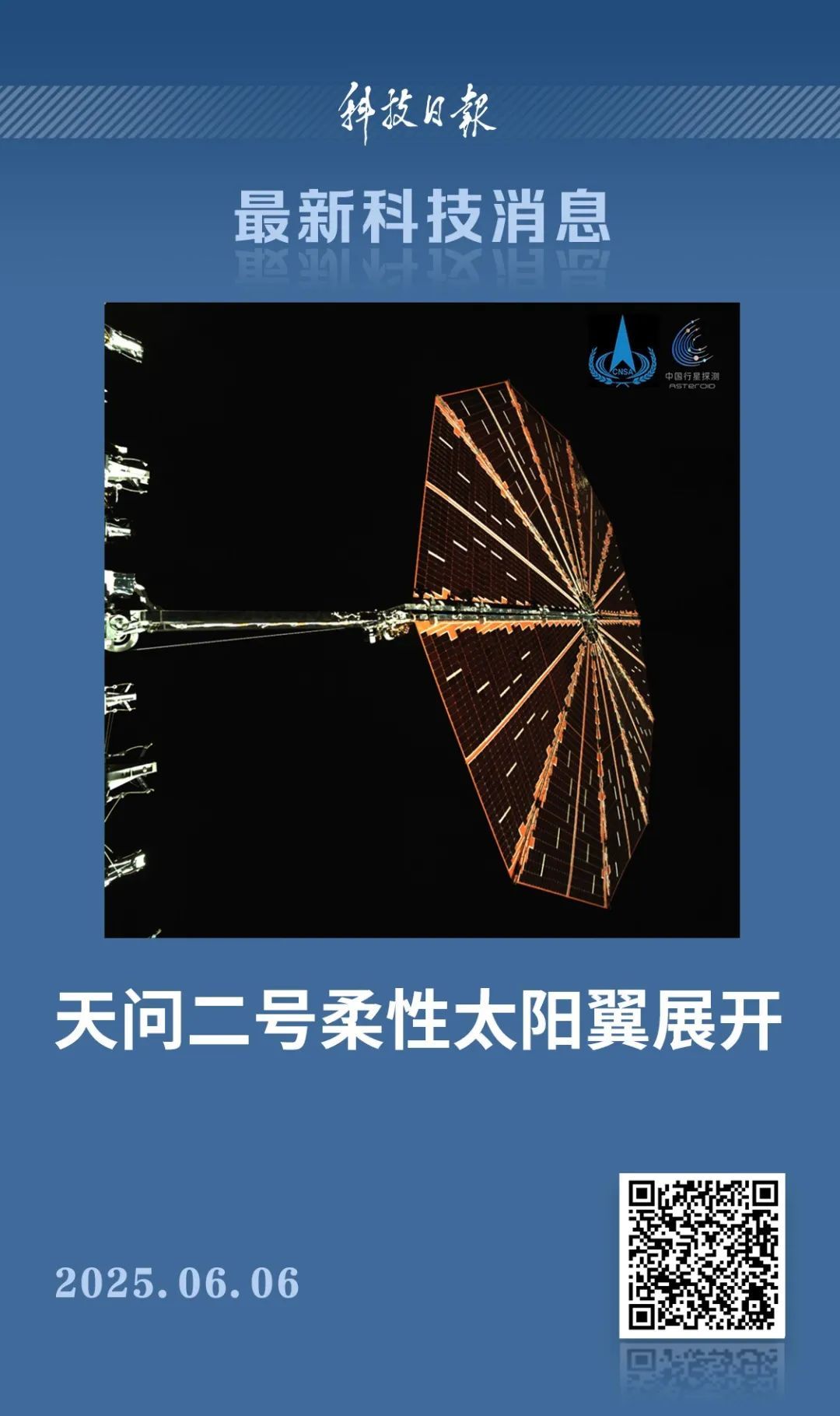 天问二号传回高清大图！