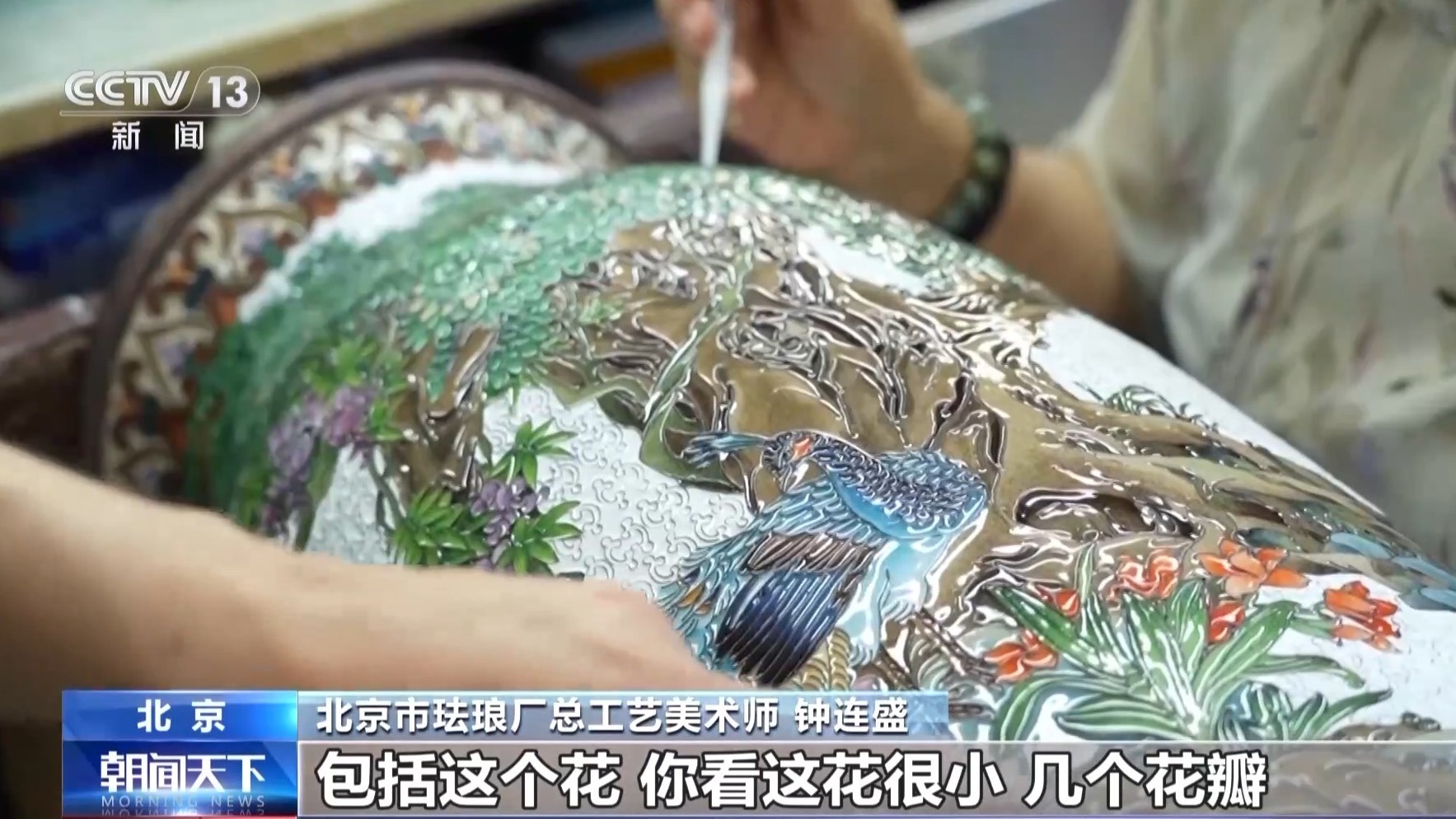 文化中国行丨从宫廷御用到“寻常百姓家” 景泰蓝为啥这么美 文化中国行丨从宫廷御用到“寻常百姓家” 景泰蓝为啥这么美