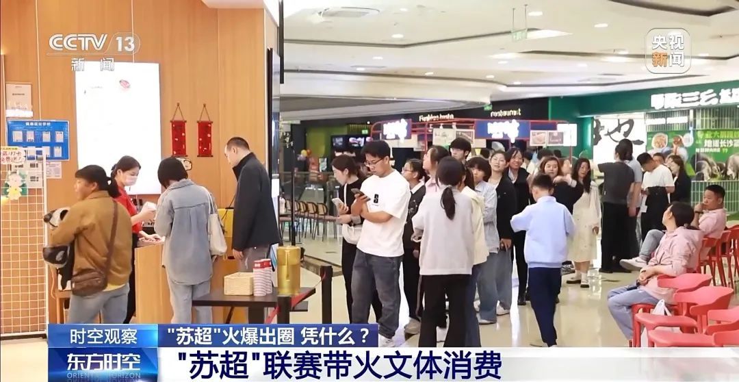 “苏超”排面！央视探班南京队→