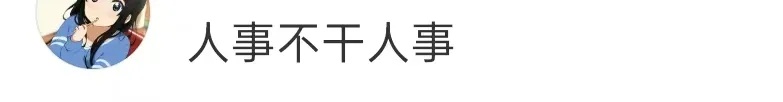 “该看精神科”！员工发烧37.9度请假遭辱骂！公司：已解除HR合同