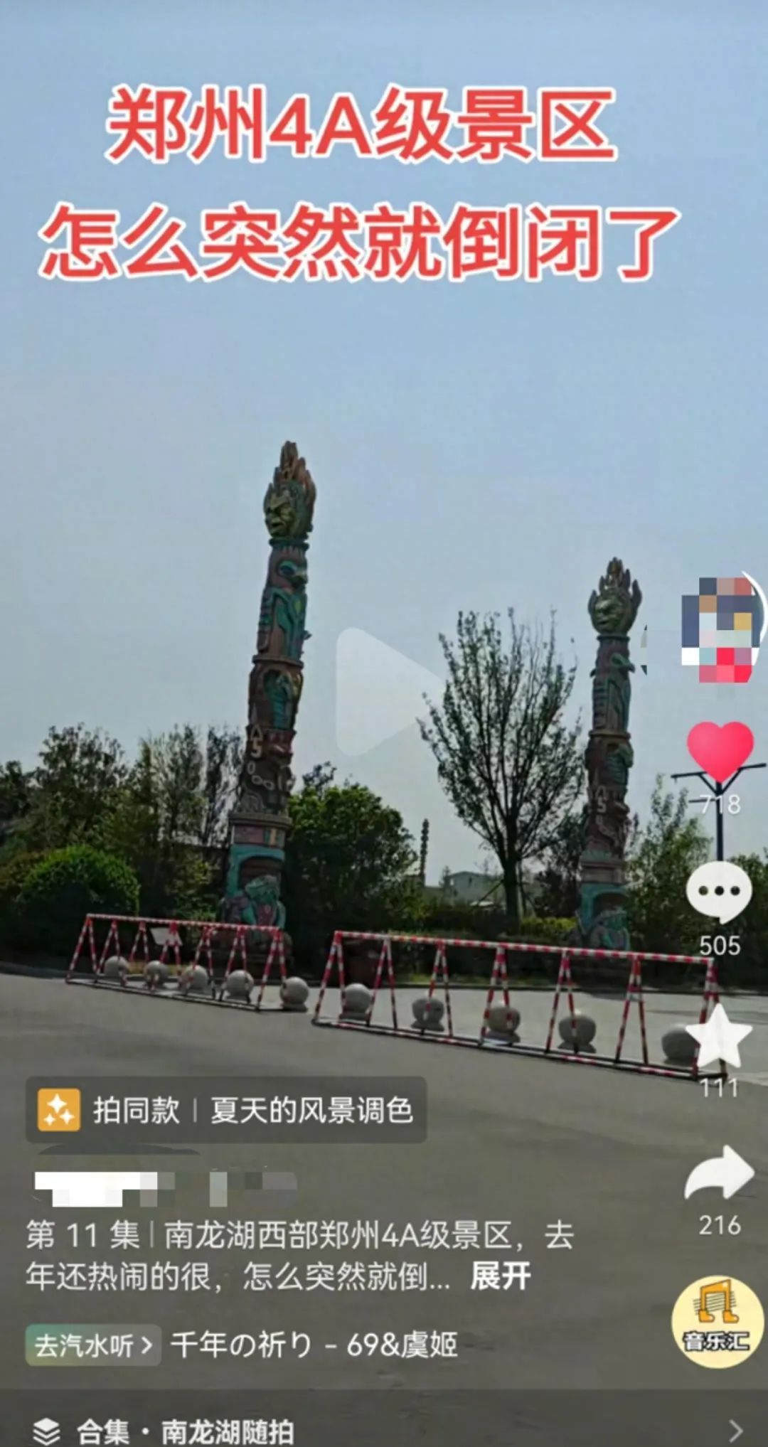 郑州黄帝千古情景区倒闭?回应来了 郑州黄帝千古情景区倒闭?回应来了