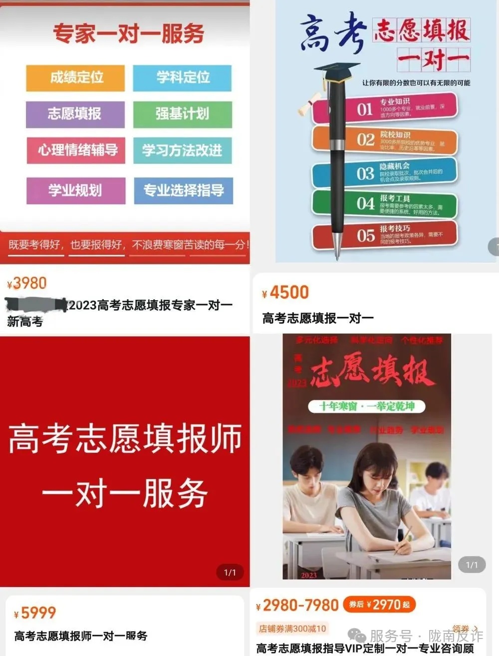高考在即 防骗秘籍请查收！