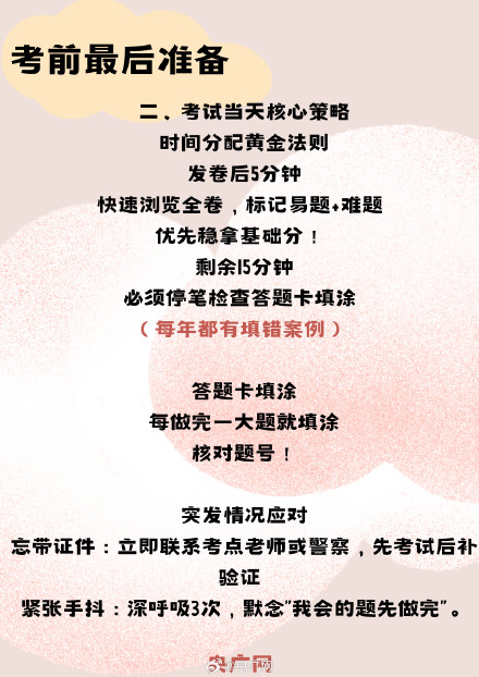 高考关键事项清单