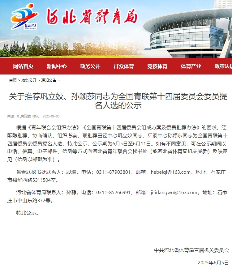 孙颖莎，获全国青联提名！