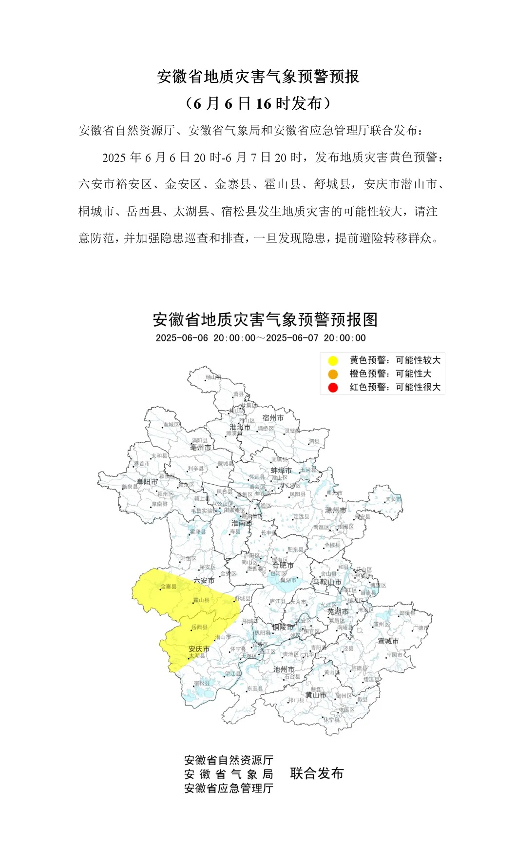 安徽发布双预警! 安徽发布双预警!