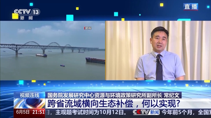 跨省流域横向生态补偿怎么补?如何实现?专家解读 跨省流域横向生态补偿怎么补?如何实现?专家解读