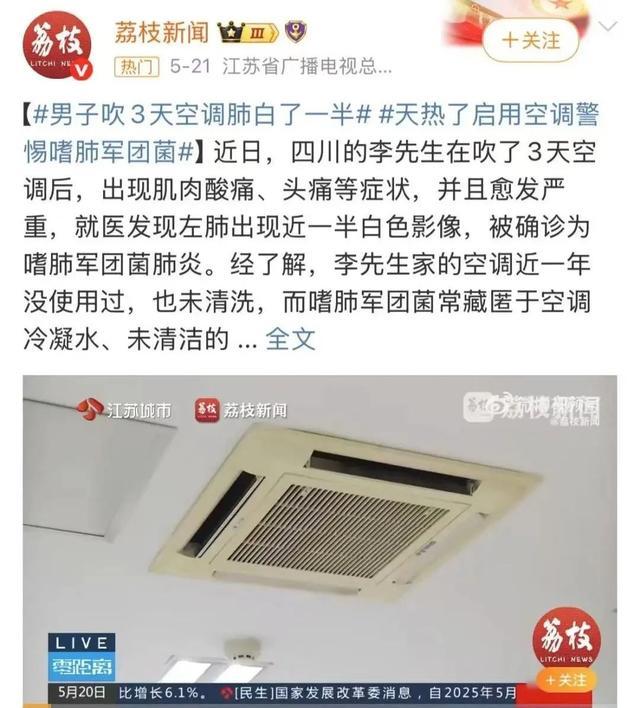男子因吹空调呼吸衰竭进入ICU！开空调前千万不要偷懒少做这件事