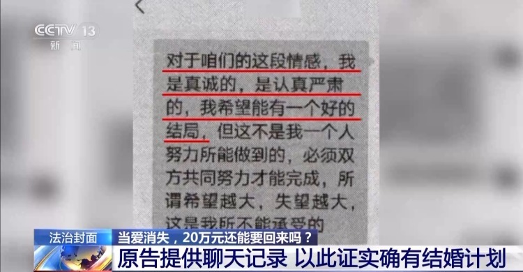 法治在线丨当爱消失 20万元彩礼还能拿回来吗? 法治在线丨当爱消失 20万元彩礼还能拿回来吗?