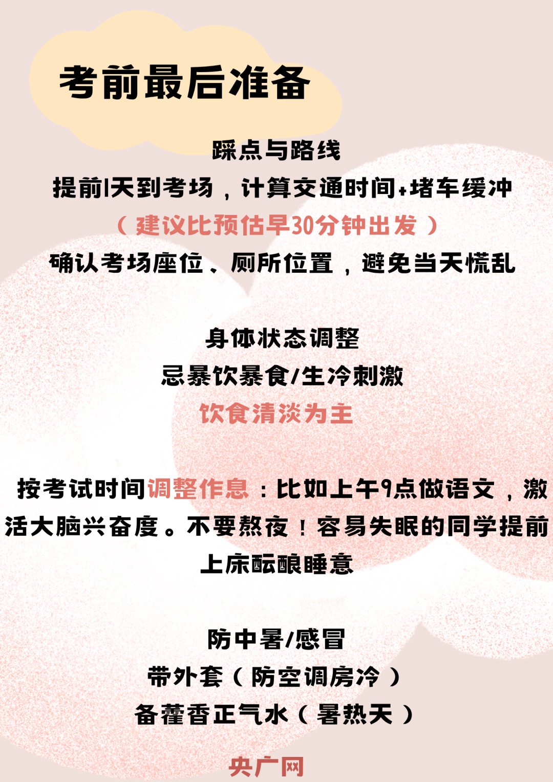迎接高考,注意事项都在这了→ 迎接高考,注意事项都在这了→
