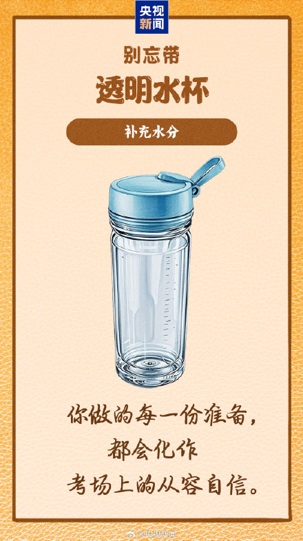 2025高考必备清单