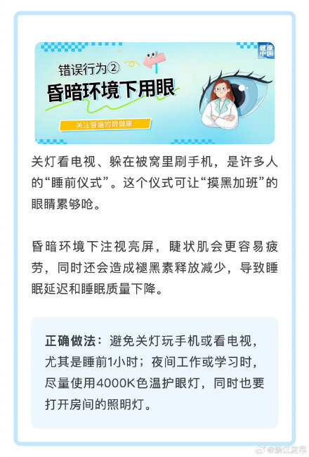 这些行为，或在损害你的眼健康