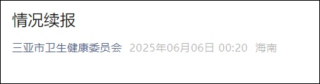 27岁女子在三亚被不明生物咬伤离世,官方再通报 27岁女子在三亚被不明生物咬伤离世,官方再通报