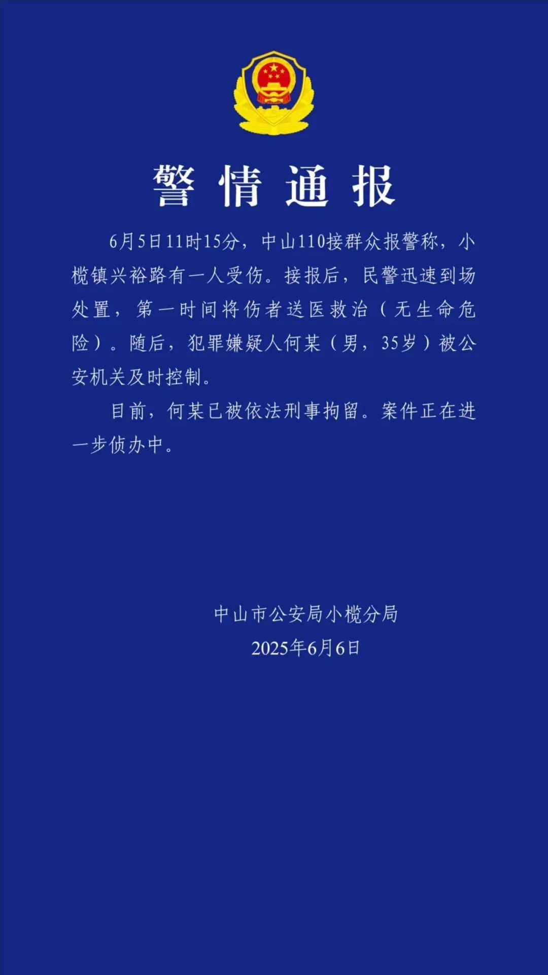 中山通报一起伤人事件:何某(男,35岁)被刑拘 中山通报一起伤人事件:何某(男,35岁)被刑拘