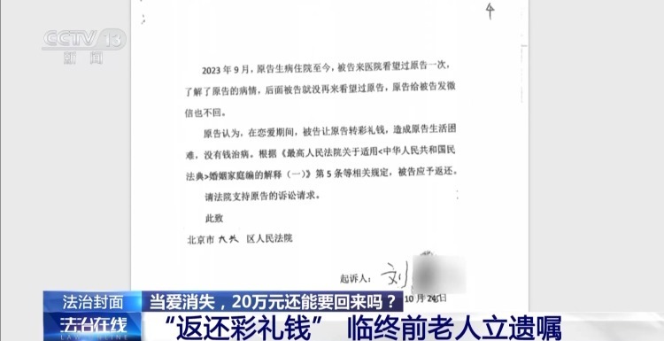 法治在线丨当爱消失 20万元彩礼还能拿回来吗? 法治在线丨当爱消失 20万元彩礼还能拿回来吗?